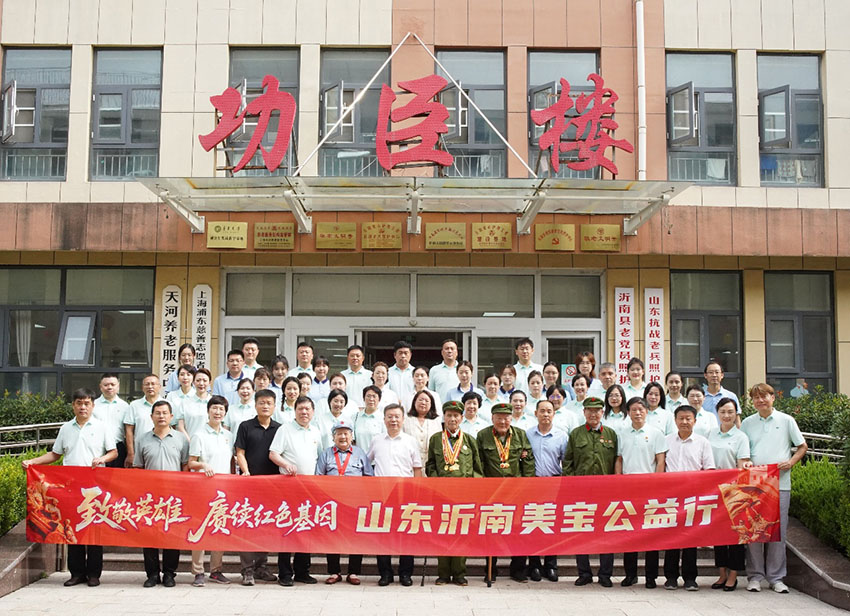 以公益大爱致敬抗战英雄，赓续红色血脉铸就时代新篇